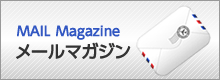 山根りゅうじのメルマガ